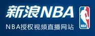 新浪NBA直播